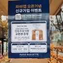 파리바게뜨동탄시범점