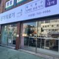 신기의료기사상점