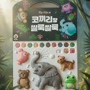 NEW팡팡노래연습장 | 두두스토리, 팡팡사운드북 '코끼리랑 씰룩씰룩'사용기🐘