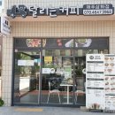 샐러드샌드위치달리는커피제주삼화점 네이버블로그