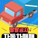 팔팔공사