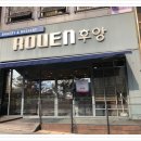 후앙베이커리 식사점
