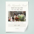 우진건어물 | 더현대서울 지하1층 팝업, 4/3-4/9 벚꽃 피크닉을 위한 TO-GO 메뉴 제안