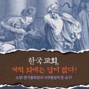 "거짓되고 악마적인 한국교회 이단정죄 실상에 대한 적나라한 폭로" (자유일보 2023년 6월 16일자 기사) 이미지