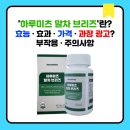 바이탈스코프(주) | &#39;하루미츠 말차 브리즈&#39;란? 효과 · 가격 · 부작용 · 주의사항 · 과장 광고?