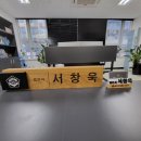 서창욱법무사사무소