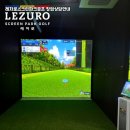 옥포스크린골프 이미지