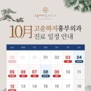 고운하지흉부외과의원 이미지