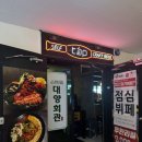 대양 구내식당