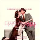 로즈그레이스 | 디자이닝 우먼,Designing Woman,1957
