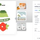 제주굿즈 네이버블로그