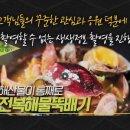 통영식당 부천중동본점 이미지