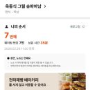 우리동네5분만두 고창점 | 흑백요리사는 보지 않았지만 옥동식 세프는 알아요, 돼지국밥의 세계화 '옥동식 그릴 송파하남 ' 후기