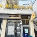 산오징어식당 | 용산맛집 개나리식당 삼각지점 후기 | 제철 산오징어 모듬한상 연예인도 찾는 삼각지해산물 맛집