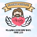 240929 엔젤스 첫 영성체 이미지