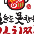 오늘도맛있는김치찜 - 서귀포시 하모중앙로 37 | 오늘도맛있는김치찜