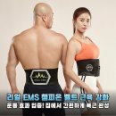 (주)코어랩스인터내셔널 | 리얼 EMS 챔피온 벨트 효과 있을까? 3개월 사용 후 솔직 후기 및 구매 가이드