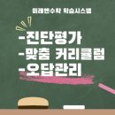 시너지수학교습소