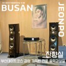 잔향실 - 부산데이트 코스 추천 , 감성 가득한 전포 음악감상실 후기