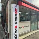 소문난 통 찌게마을 | 노포스러운 맛집이 즐비한 서동에 위치한 김치찌개 맛집 소문난통찌게마을