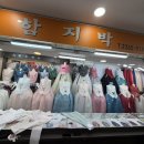 한영주단
