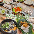 뜨락의아침 | [봉선동 맛집]부모님 모시고 가기 좋은 봉선동 쌈밥 맛집 &#34;뜨락의아침&#34; 내돈내산 3번 방문후기