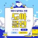 금성크리닝 | 중촌동 금성백조 인테리어 공사 청소 깨끗한 시작