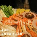 오사카 복어 대게 코스 요리 맛집 추천 아지헤이 소네자키 후기