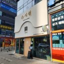 천안 아산초밥맛집 스시린 탕정 솔직후기!(메뉴,주차)