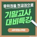 싸움의 고수 평택 포승점 | 평택 용죽고 기말고사, 이미 상위권은 이렇게 준비하고 있습니다(평택고·비전고·신한고·한광고 비교...