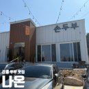 강릉 두부 맛집 나온 방문후기