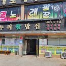 두리쌈밥집 이미지