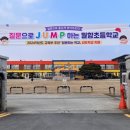 월항초등학교 이미지