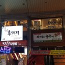 불로초흑돼지 | 제주 올레시장 불로초 흑돼지 후기