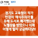 노벨상 '한강'의 책을 유해 도서로 폐기한 경기교육청 이미지