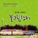 서귀포시불교합창제 이미지