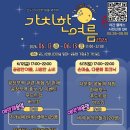 공동체거점공간 가치공도 가치이음 | [공익활동지원센터]🌙 2026 가치한여름 1주차 오픈! 야간 원데이 클래스 사전신청 안내 (05.28~06.05)