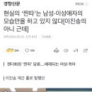 여자찐따는 같은 여자들도 싫어하고,투명화 된다는거 공감해? 이미지