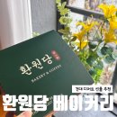 안기향플라워 | 건대디저트선물 세트 추천, 어린이대공원 카페 환원당 구움과자 후기