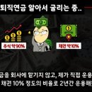 거북집 | 퇴직연금 DC형 실제운영후기(유튜버 집거북님)