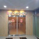 본가한치보쌈 이미지