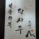 도현 | 대구유명한철학관 작명 개운 도현사주클럽 후기
