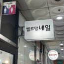 벨르망네일