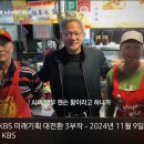 젠슨 황(61) 엔비디아 CEO '미래기획 대전환' 20241109 KBS 外 이미지