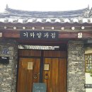 기와양과점