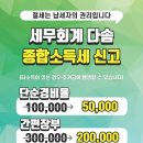 세무회계다솜