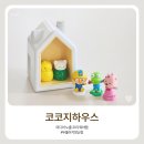 스타돌미디어 | [내돈내산] 두 돌 아기 미디어 노출 줄여준 일등공신 '코코지 하우스' 1년 사용 찐후기