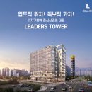 리더스타워 이미지