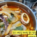 군산 새만금 맛집 비응반점, 해물짬뽕 &amp; 갑오징어탕수 먹고 온 후기