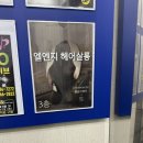 상남동157 | 창원 상남동 미용실 엘엔지 헤어, 긴머리 엘리자벳펌 솔직 후기 💇‍♀️